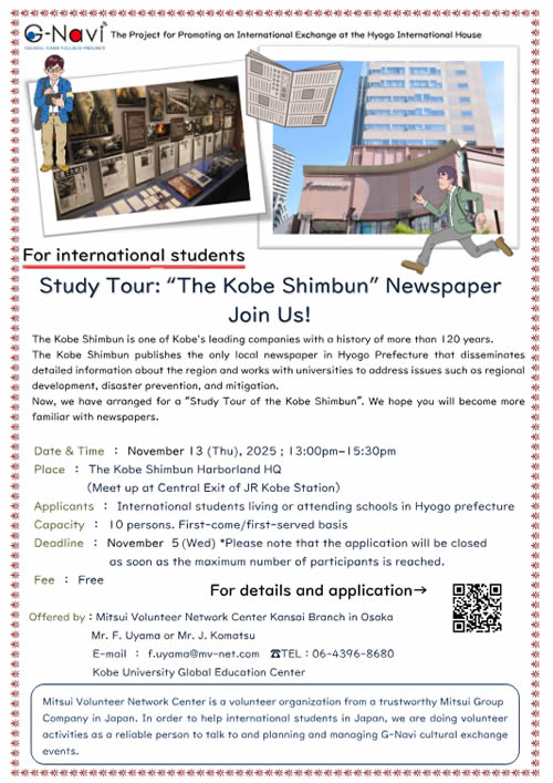 神戸新聞社見学会チラシ(英語)